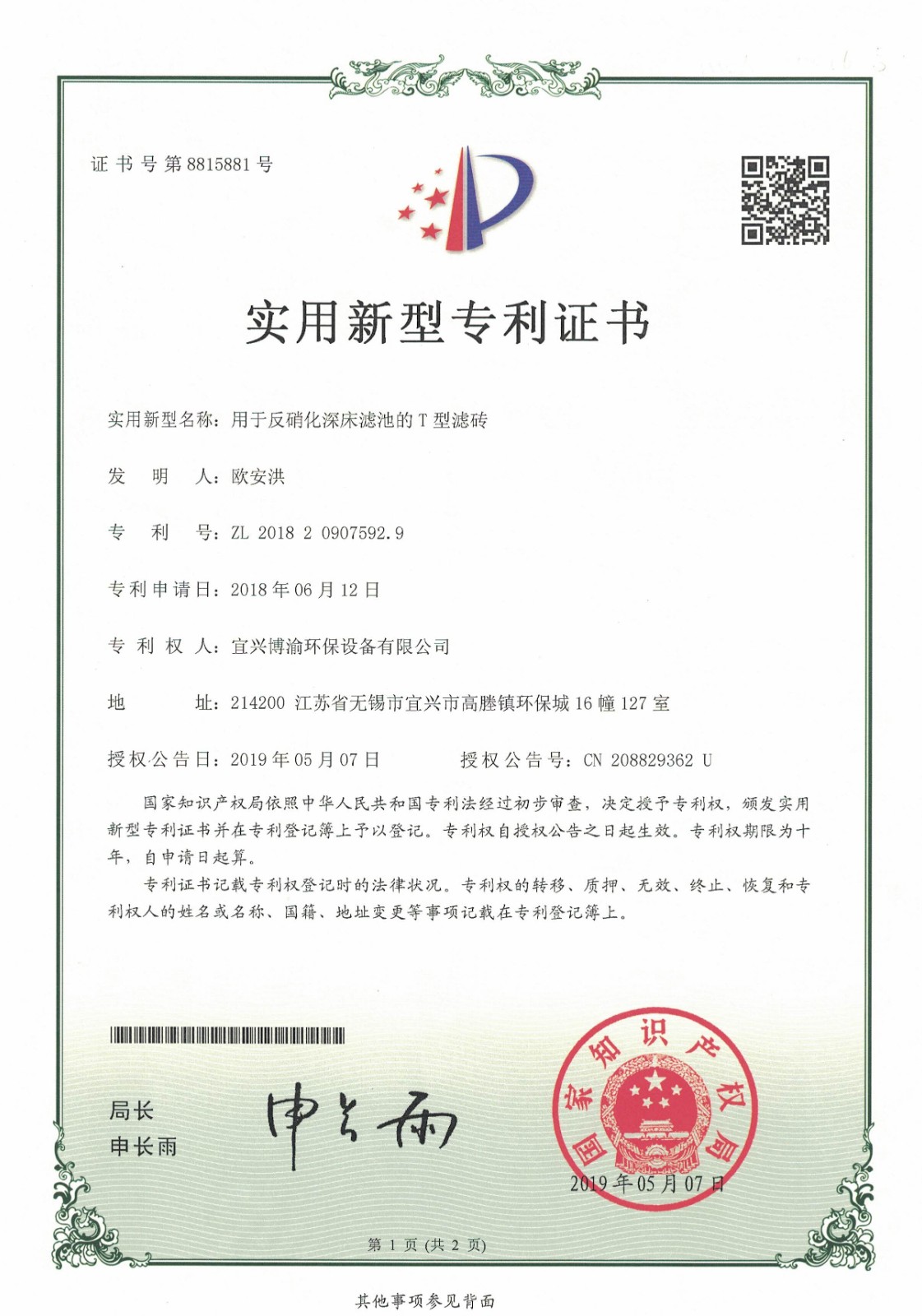 T型濾磚專利.jpg T型濾磚專利.jpg